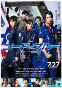 Code Blue: The Movie