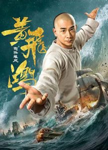 Wong Fei Hung: Wrath of Sea