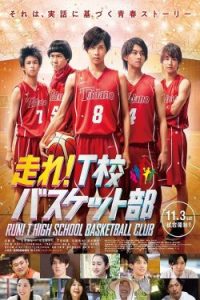 Run! T High School Basketball Club